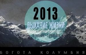 Дыхание жизни