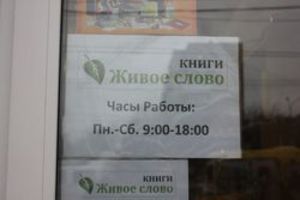 Христианский книжный магазин открылся на «Книжке»