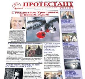 Вышел новый номер газеты "Протестант" №155, 2010