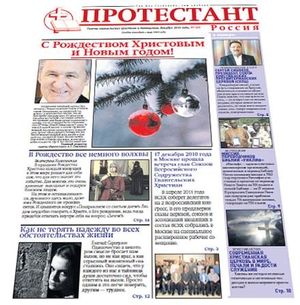 Вышел новый номер газеты "Протестант" №155, 2010