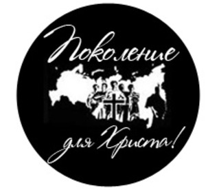 Молодежный отдел РС ЕХБ приглашает