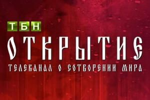«ТБН-Открытие»