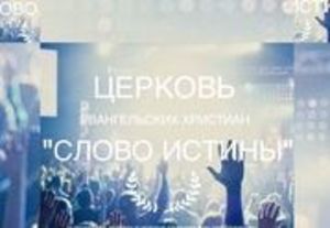Ежегодная конференция "Пророческий поиск"