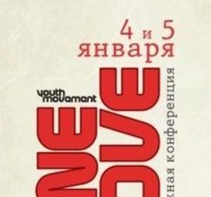 В Ижевске пройдет ONE LOVE-2