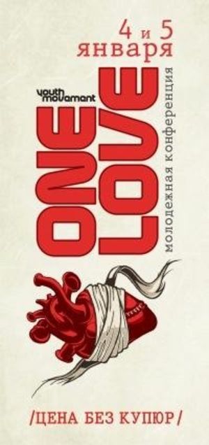 В Ижевске пройдет ONE LOVE-2