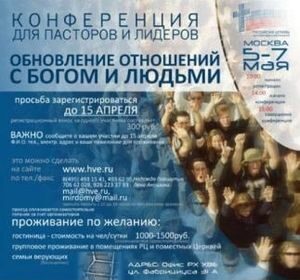 «Обновление отношений с Богом и людьми»