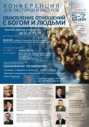 «Обновление отношений с Богом и людьми»