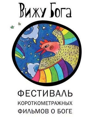 70 фильмов о Боге