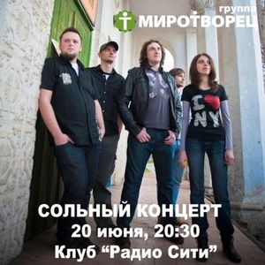 СЕНСАЦИЯ!!! МироТворец в "Радио Сити"!