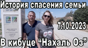 Удивительная история спасения от террористов
