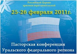 Приглашаем пасторов РЦ ХВЕ Урала!