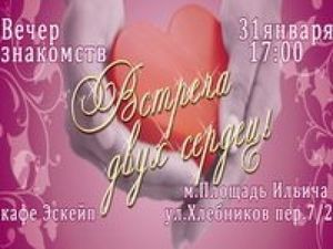 В Москве состоялся вечер знакомств