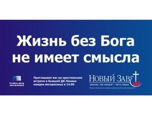 Церковь обратилась к жителям Перми с билбордов