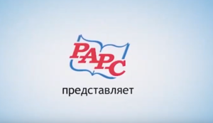 «Актуальные проблемы свободы совести»