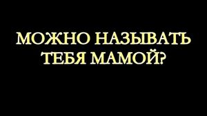 История миссионерки