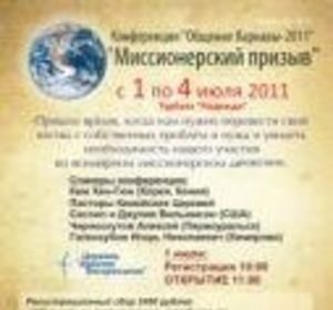 "Общение Варнавы-2011"