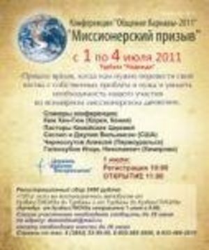 "Общение Варнавы-2011"