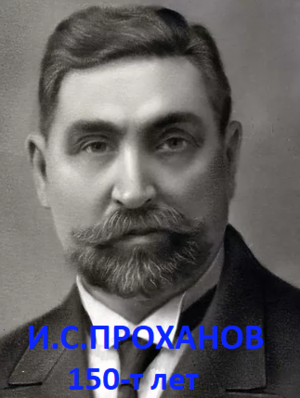 Христиане готовятся к масштабному празднованию 150-летия Ивана Проханова