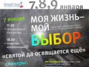 На Рождество в Перми соберут христианскую молодежь