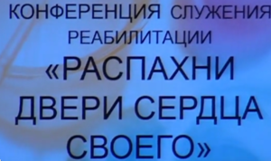 "Восстановление Скинии"