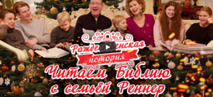Рождество Христово (по Григорианскому календарю)