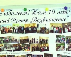 Десять лет " Возвращению" | ВИДЕО