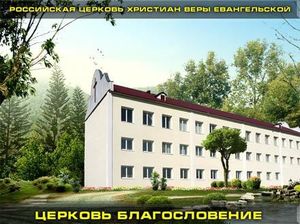 Церкви «Благословение» города Ангарска 15 лет!