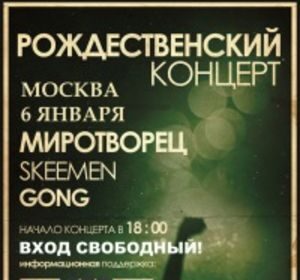 РОЖДЕСТВЕНСКИЙ КОНЦЕРТ 6 января!