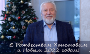 Рождественское поздравление от РОСХВЕ