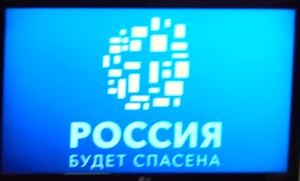 "Россия будет спасена"