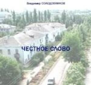 Новая книга об истории евангельского движения