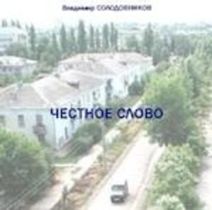 Новая книга об истории евангельского движения