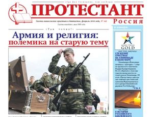 Вышел 145 номер газеты «Протестант»