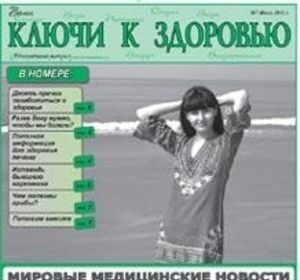 "Сокрытое Сокровище" и "Ваши ключи к здоровью"