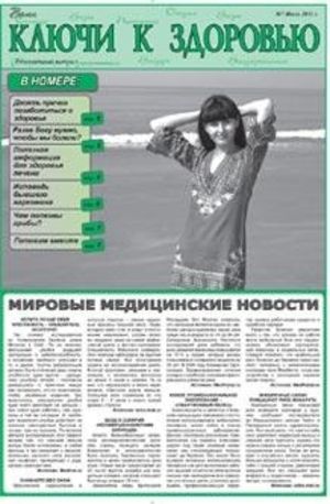 "Сокрытое Сокровище" и "Ваши ключи к здоровью"