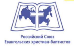 Обращение XXXVI съезда РС ЕХБ к Путину