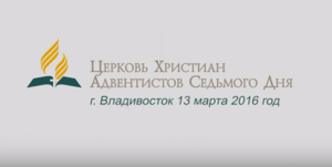 Адвентисты провели социальную акцию «Неделя милосердия»