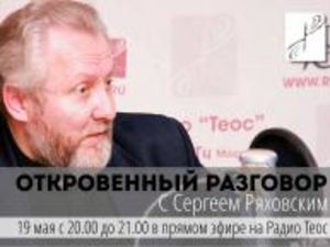 Епископ Сергей Ряховский в прямом эфире "Радио Теос"