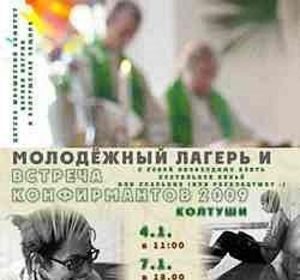 Лютеранская Церковь приглашает на зимний каникулы