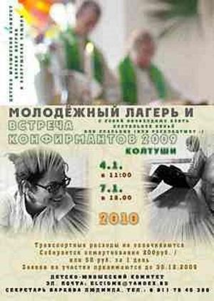 Лютеранская Церковь приглашает на зимний каникулы