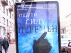 ФСБ пожаловалась прокуратуре на "Ощути силу перемен"