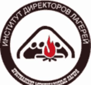 Хочешь стать директором христианского лагеря?