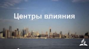 Миссионерские вести