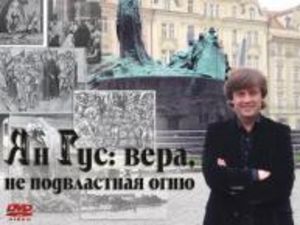 «Гусь» реформации, открывший дорогу «лебедю»