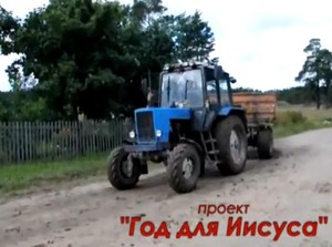 Год для Иисуса