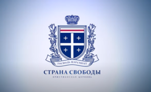 День рождения "Страны свободы"