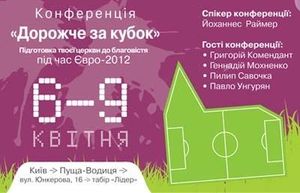 Проект «Дороже кубка»