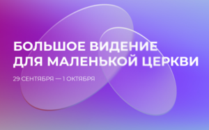 Конференция Ekklesia
