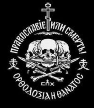 Лозунг «Православие или смерть» вновь признан экстремистским