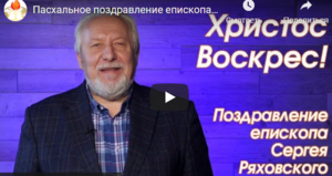 Пасхальное поздравление от РОСХВЕ